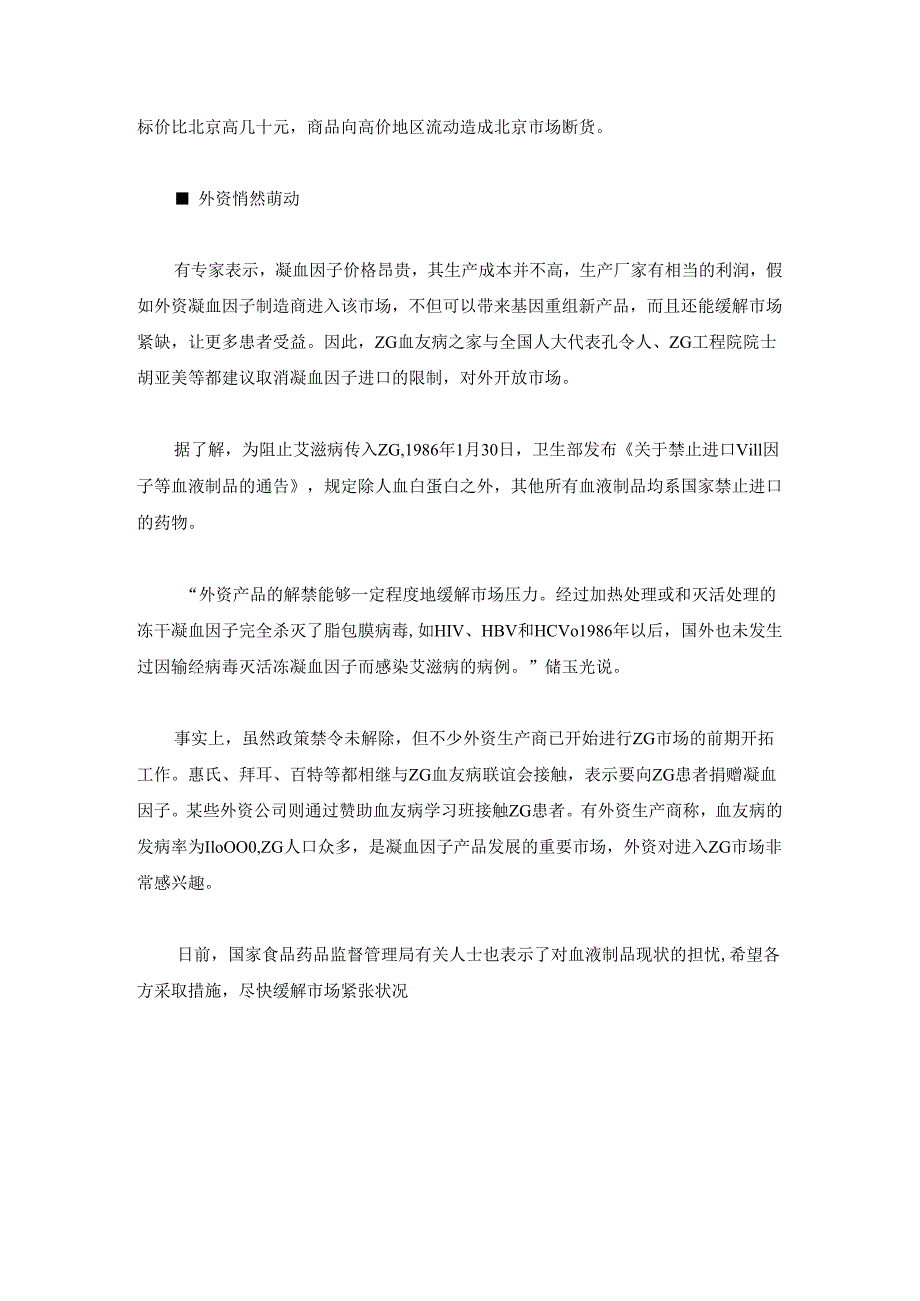血液制品行业情况.docx_第3页