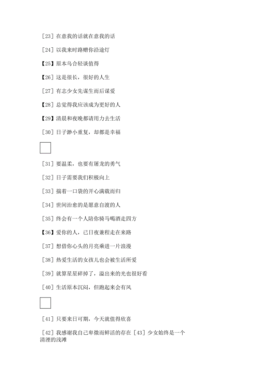 简单句子短句75个【静下心远离浮躁的句子】.docx_第2页