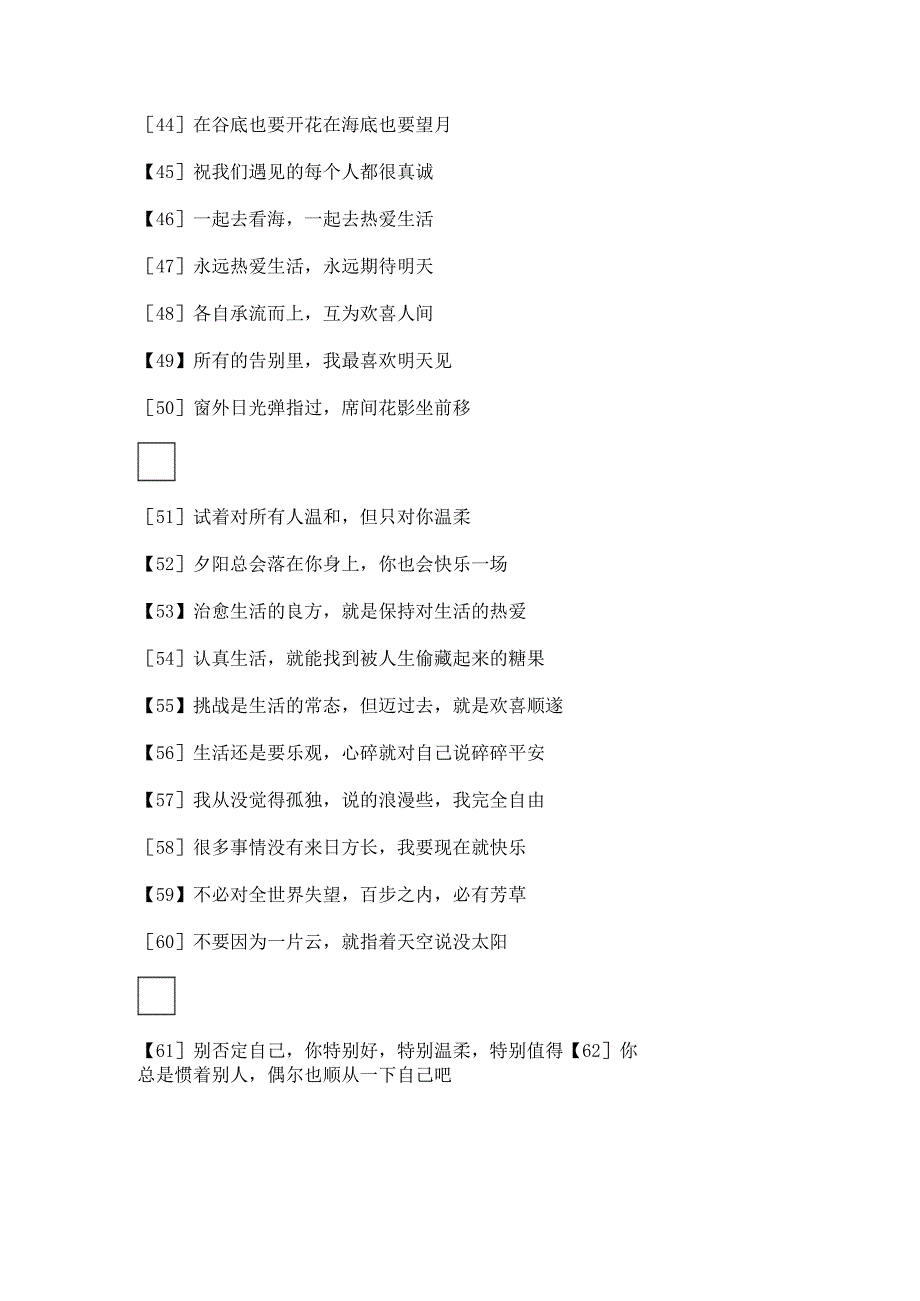 简单句子短句75个【静下心远离浮躁的句子】.docx_第3页
