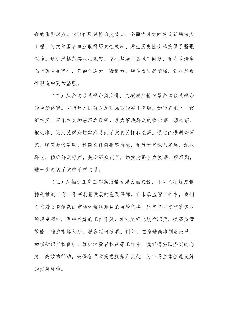 （8篇）2025在学习教育读书班上的交流研讨发言提纲.docx_第2页