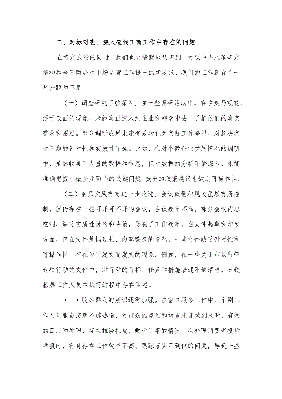 （8篇）2025在学习教育读书班上的交流研讨发言提纲.docx_第3页
