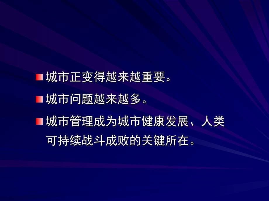 现代城市管理学PPT课件.ppt_第2页