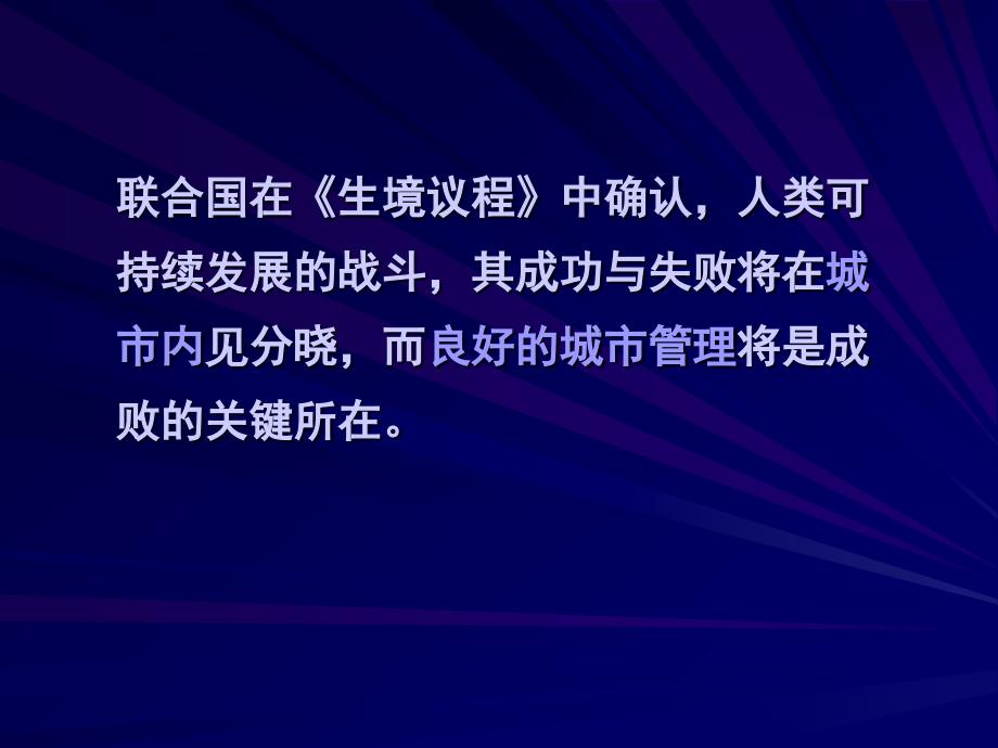 现代城市管理学PPT课件.ppt_第3页