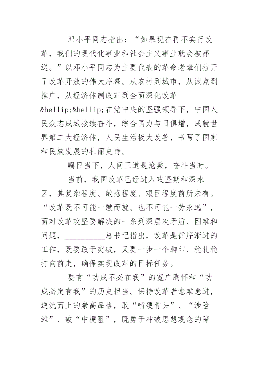 校领导读书班专题学习改革开放新时期历史发言材料.docx_第2页