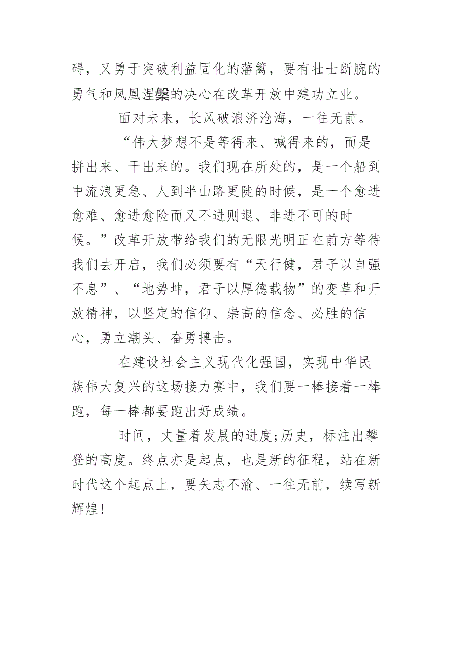 校领导读书班专题学习改革开放新时期历史发言材料.docx_第3页
