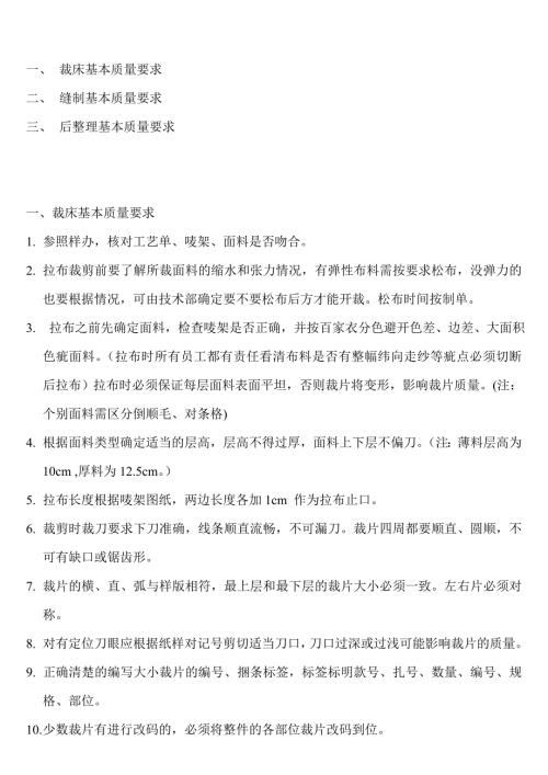 牛仔裤生产基本质量要求.doc