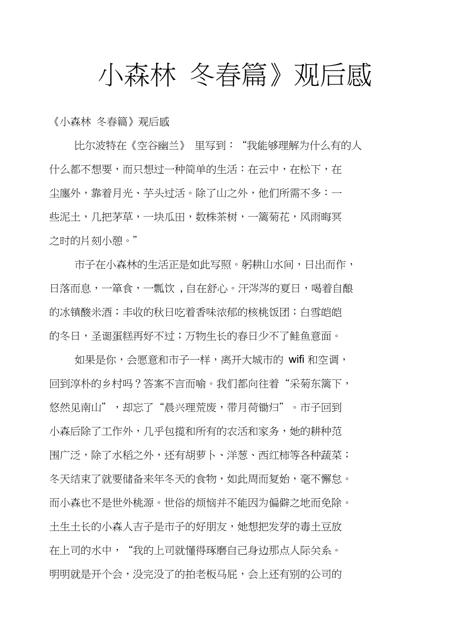 小森林冬篇观后感.doc_第1页