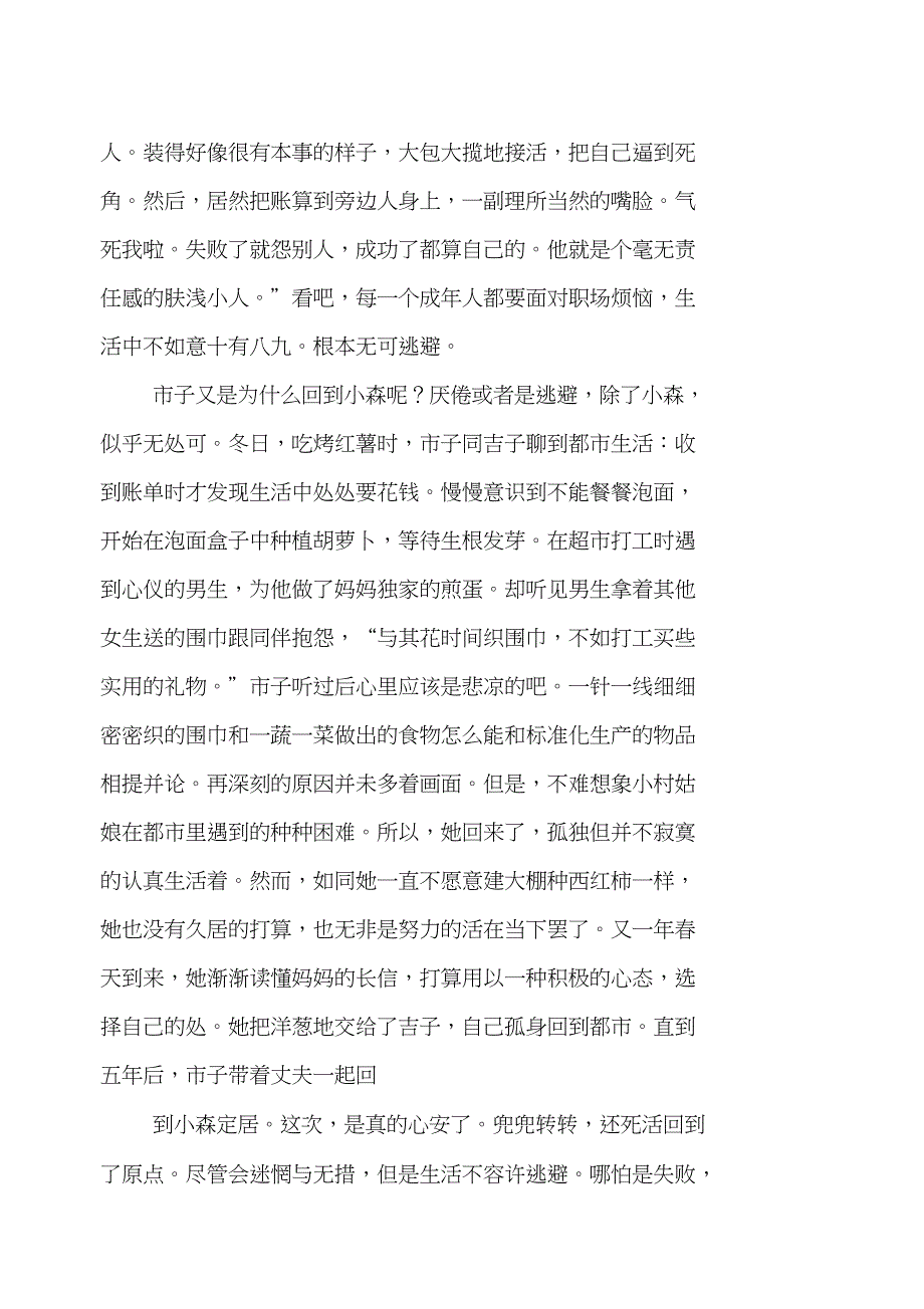 小森林冬篇观后感.doc_第2页