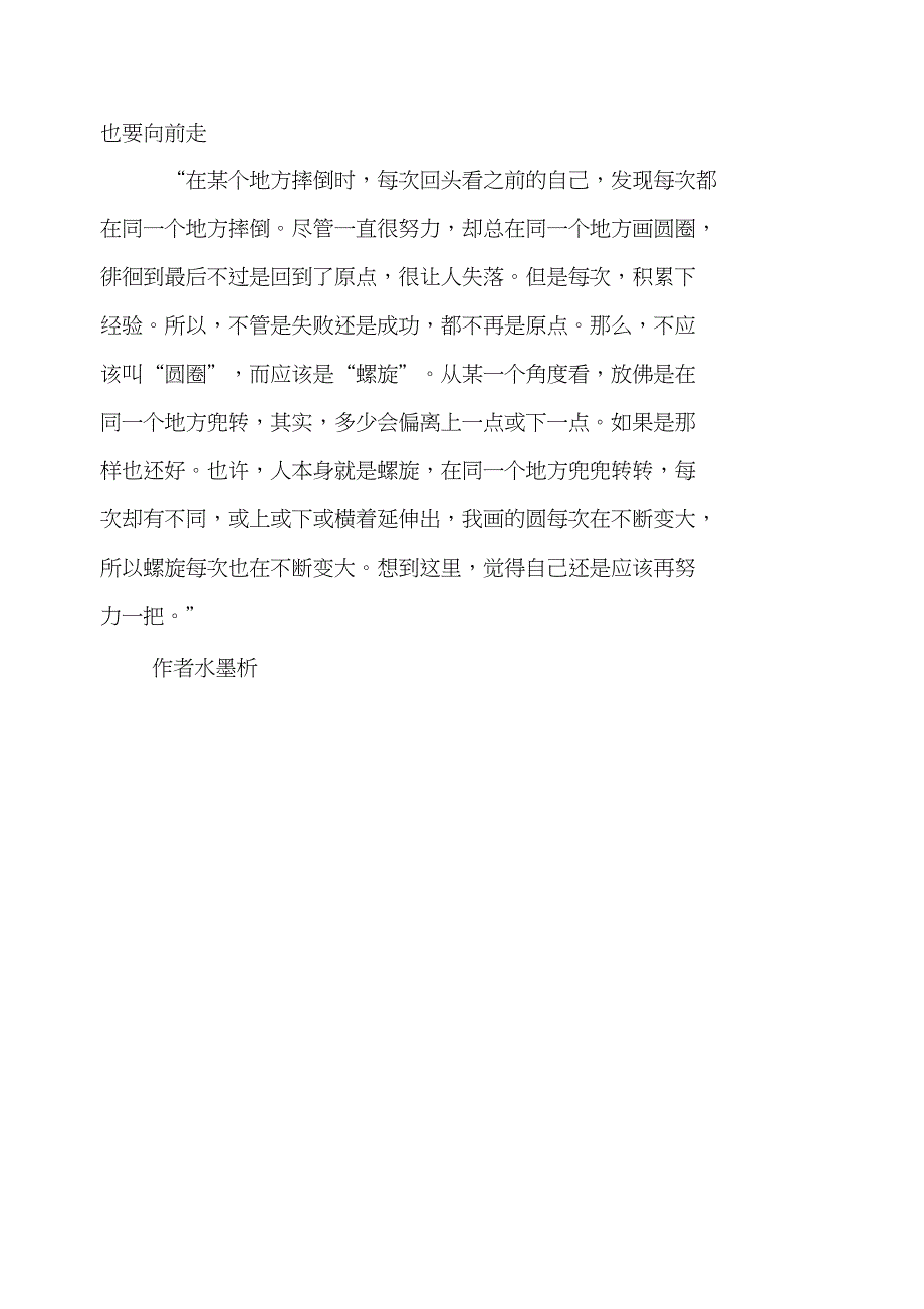 小森林冬篇观后感.doc_第3页