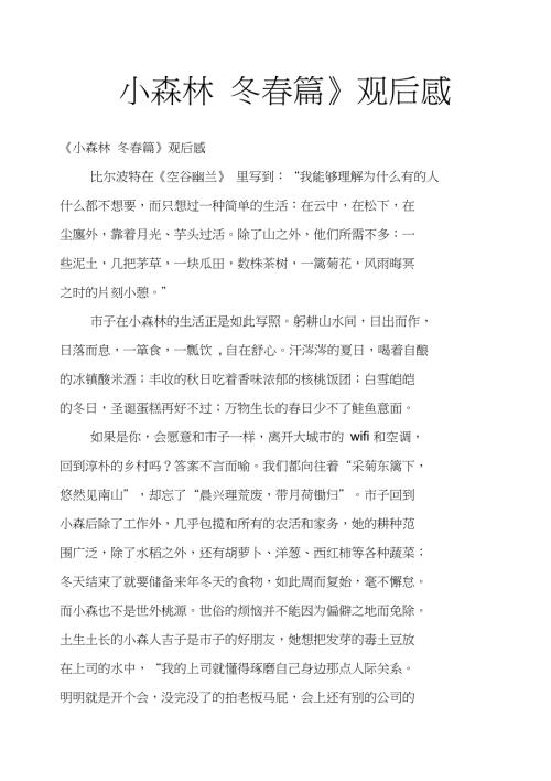 小森林冬篇观后感.doc