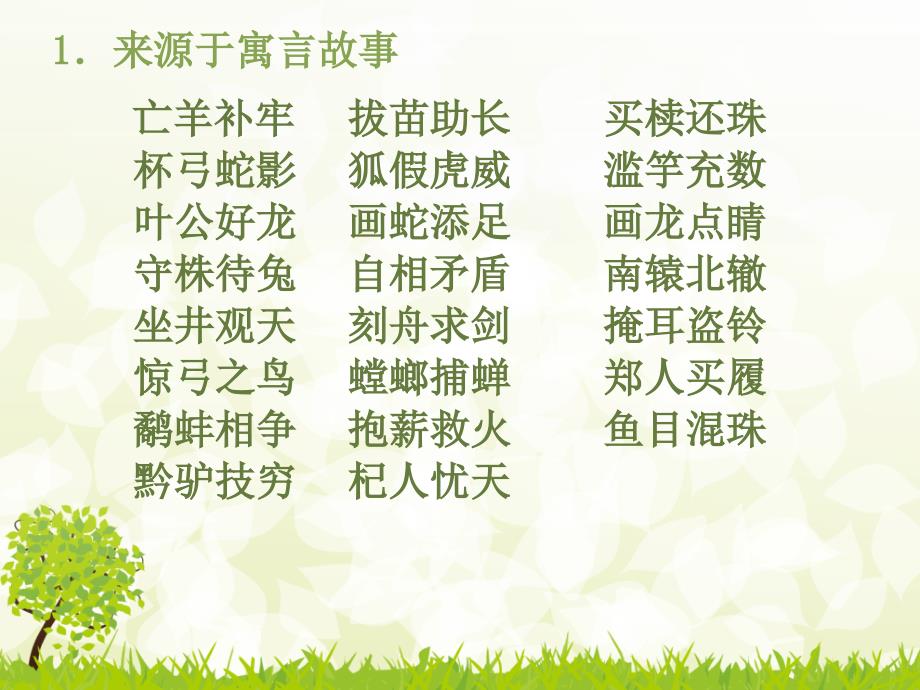 小升初复习成语课件.ppt_第3页
