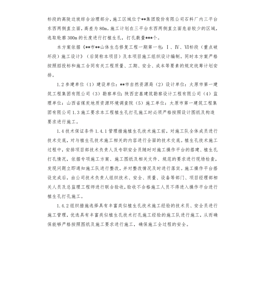 植生孔技术专项施工方案.docx_第2页