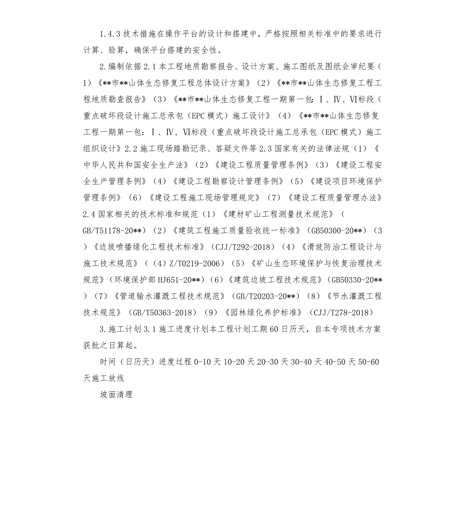 植生孔技术专项施工方案.docx_第3页