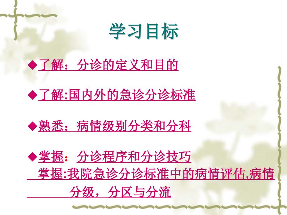 急诊预检分诊PPT课件.pptx_第2页