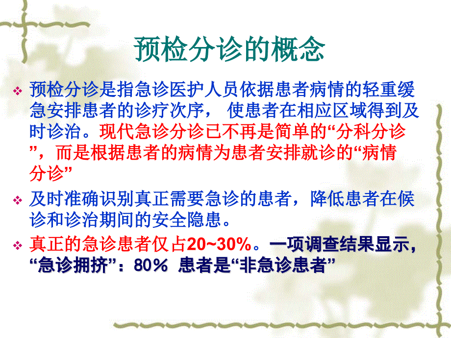 急诊预检分诊PPT课件.pptx_第3页