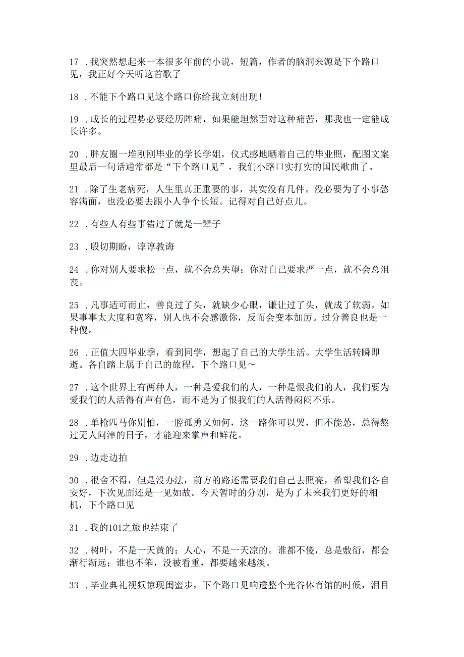 下个路口见句子精选59句.docx_第2页