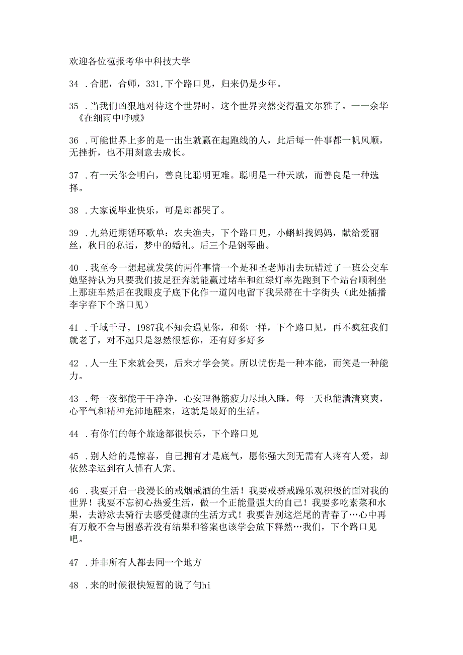 下个路口见句子精选59句.docx_第3页