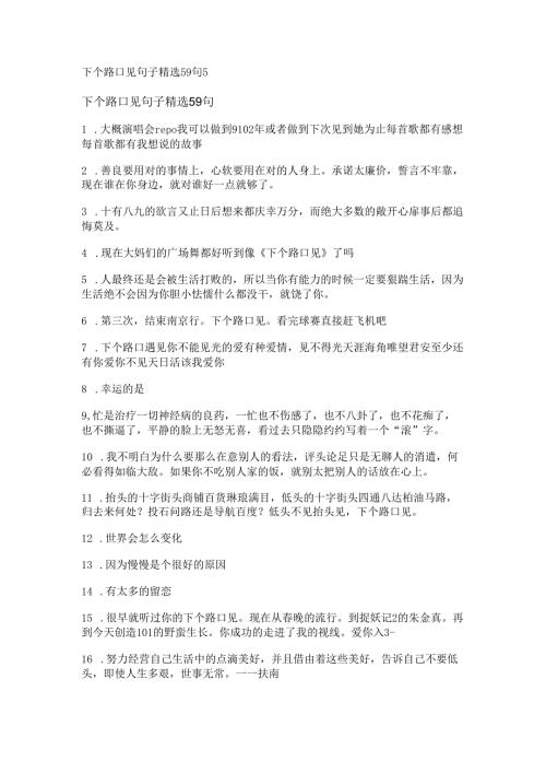 下个路口见句子精选59句.docx