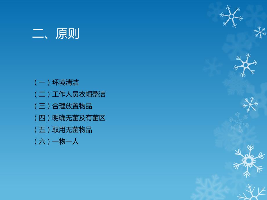无菌技术操作PPT课件.pptx_第3页