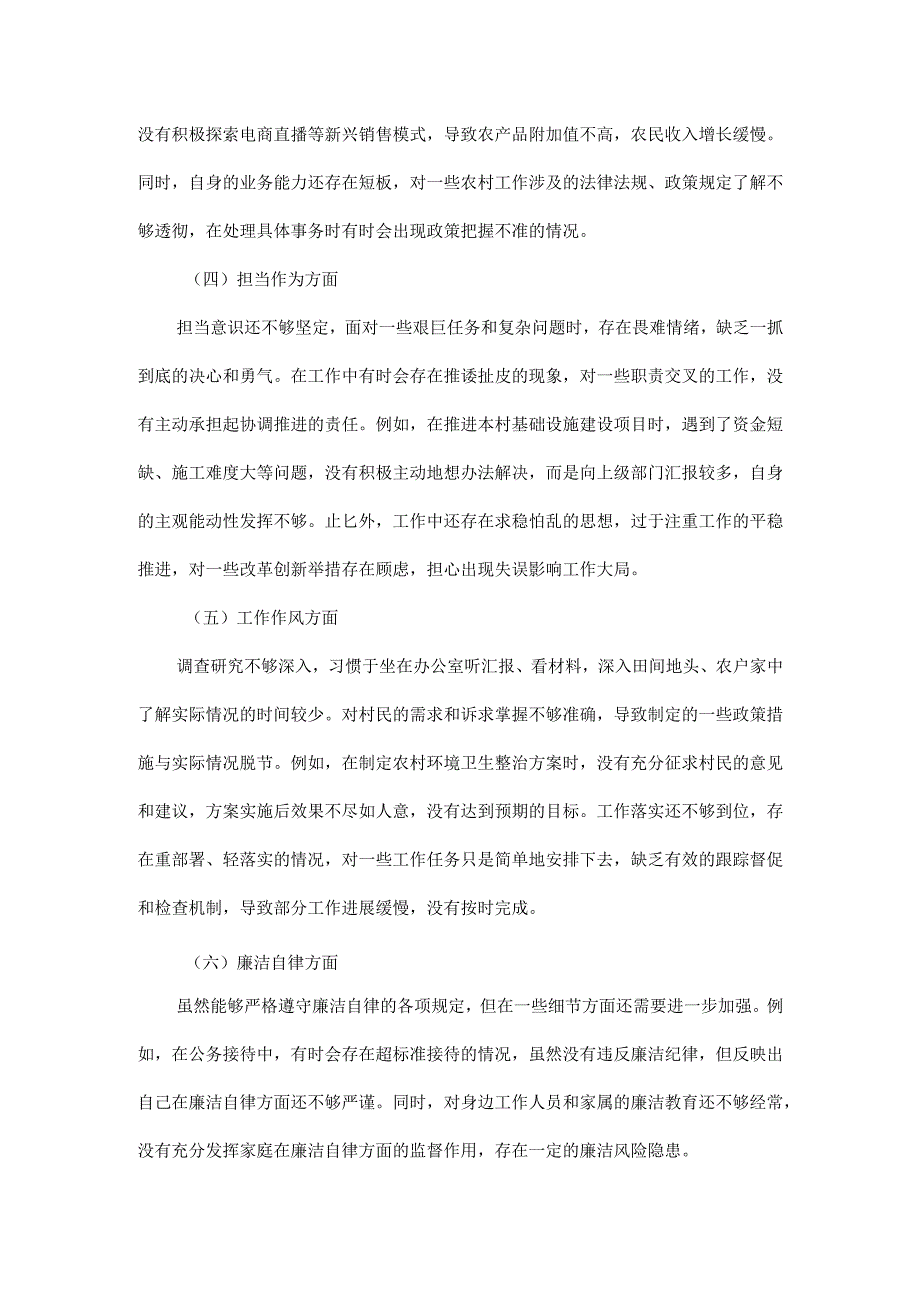 最新2024 年村支部书记组织生活会个人对照材料.docx_第2页