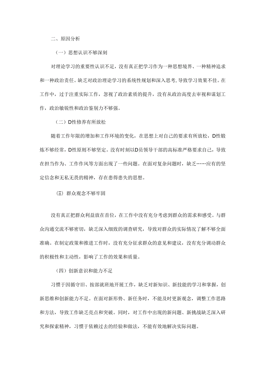 最新2024 年村支部书记组织生活会个人对照材料.docx_第3页