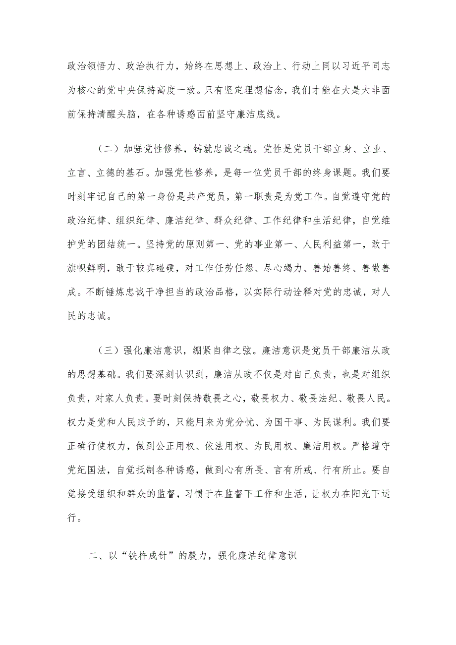 “五一”节前党课讲稿：以“廉”为笔绘清风坚守初心担使命.docx_第2页