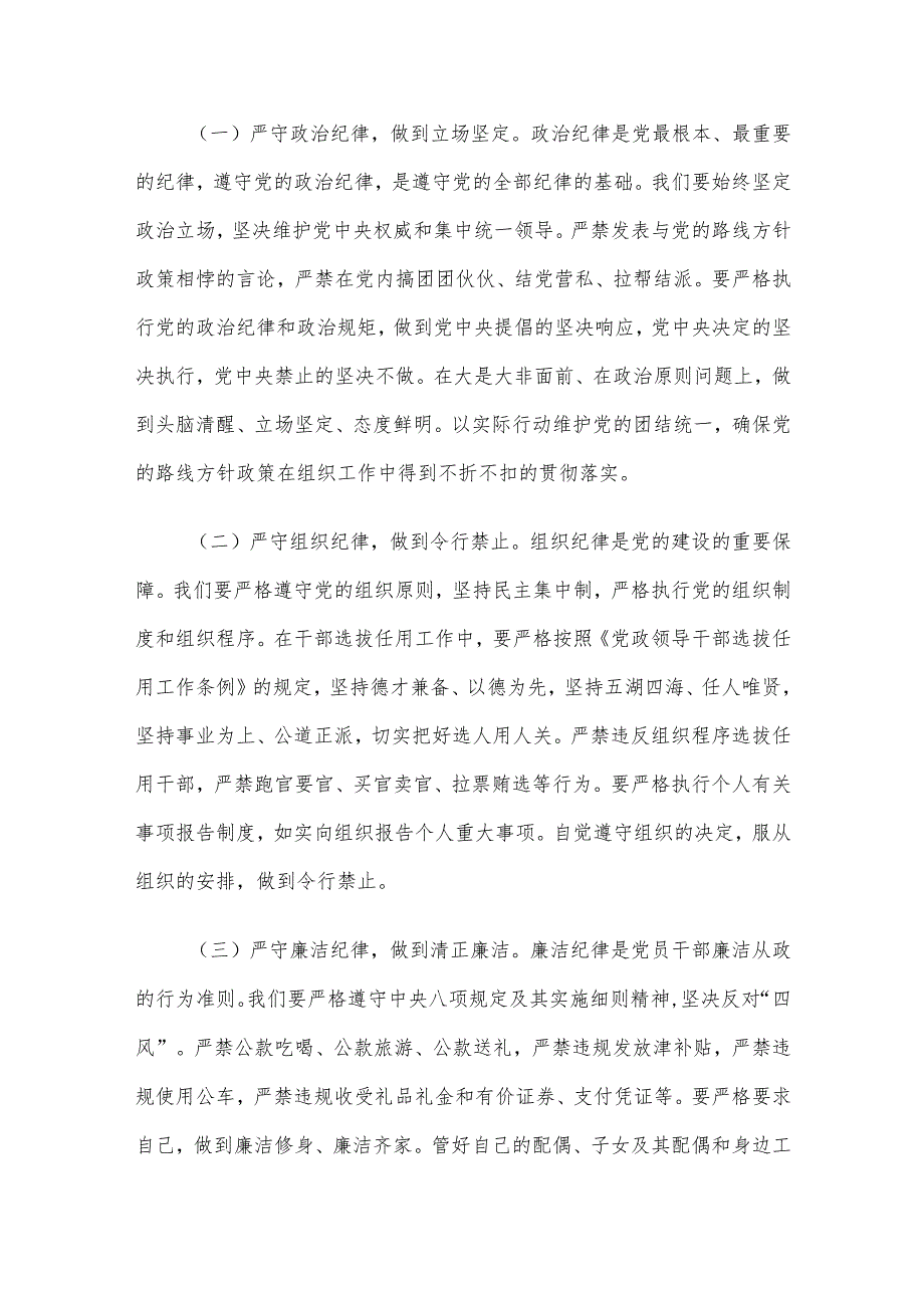 “五一”节前党课讲稿：以“廉”为笔绘清风坚守初心担使命.docx_第3页