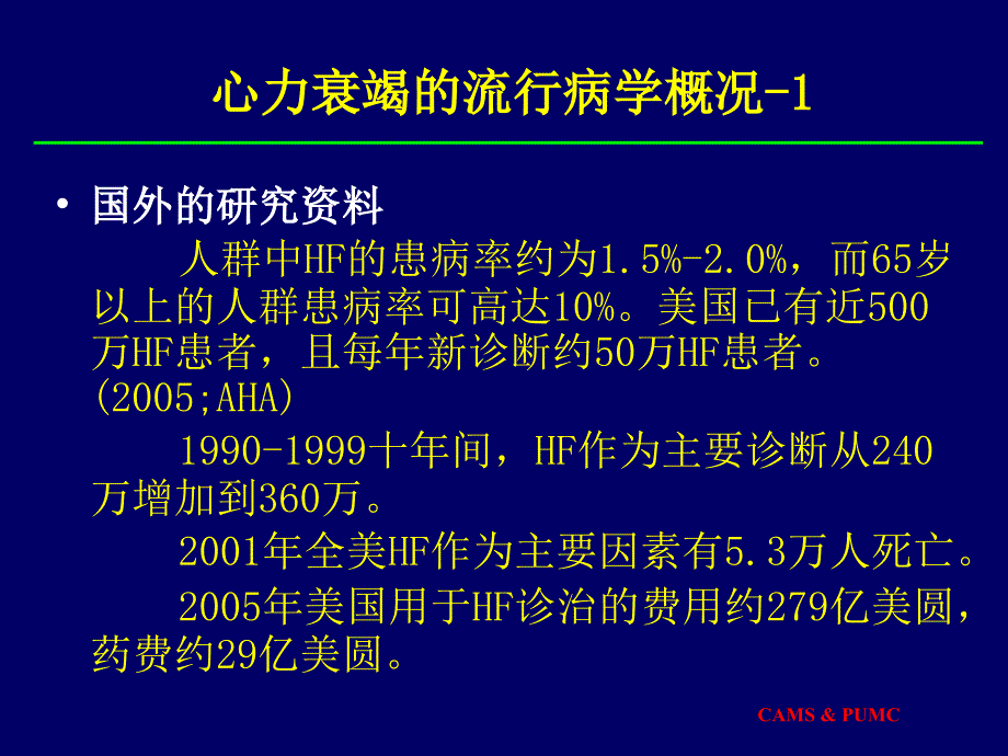 慢性心力衰竭的诊断与治疗.ppt_第2页