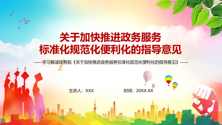 服务供给规范化解读2022年关于加快推进政务服务标准化规范化便利化的指导意见实用课件PPT讲解.pptx_第1页