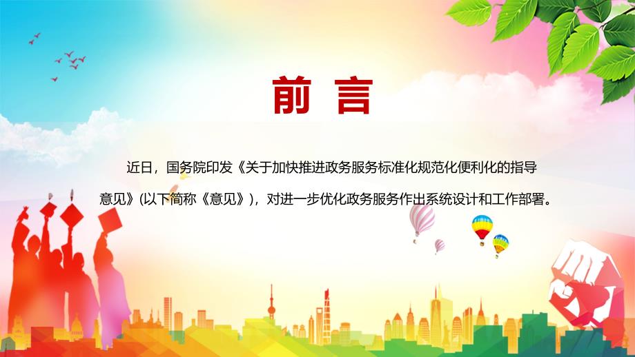 服务供给规范化解读2022年关于加快推进政务服务标准化规范化便利化的指导意见实用课件PPT讲解.pptx_第2页