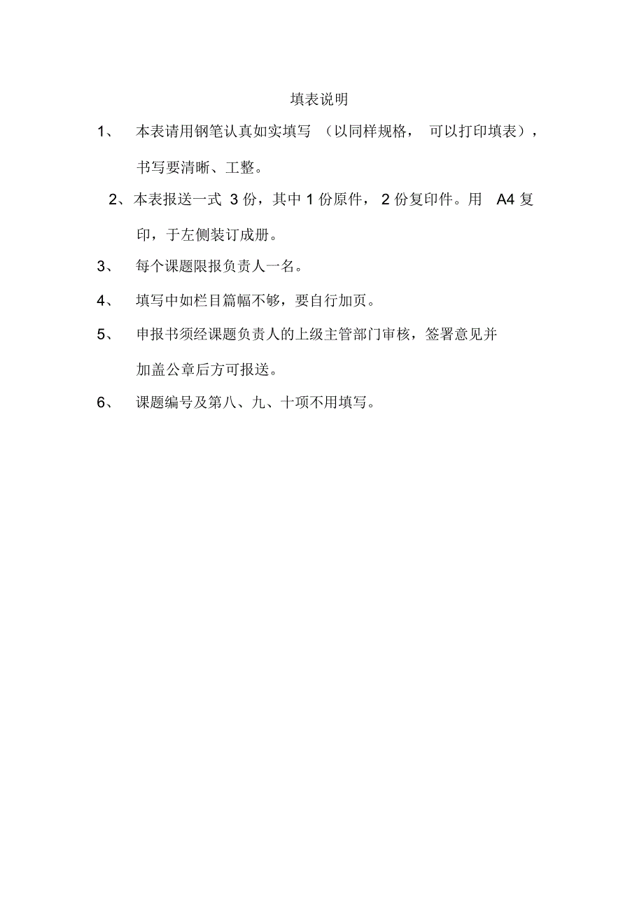 江西省中小学教育教学研究课题申报书范例.doc_第2页