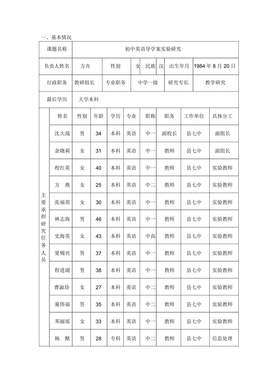 江西省中小学教育教学研究课题申报书范例.doc_第3页