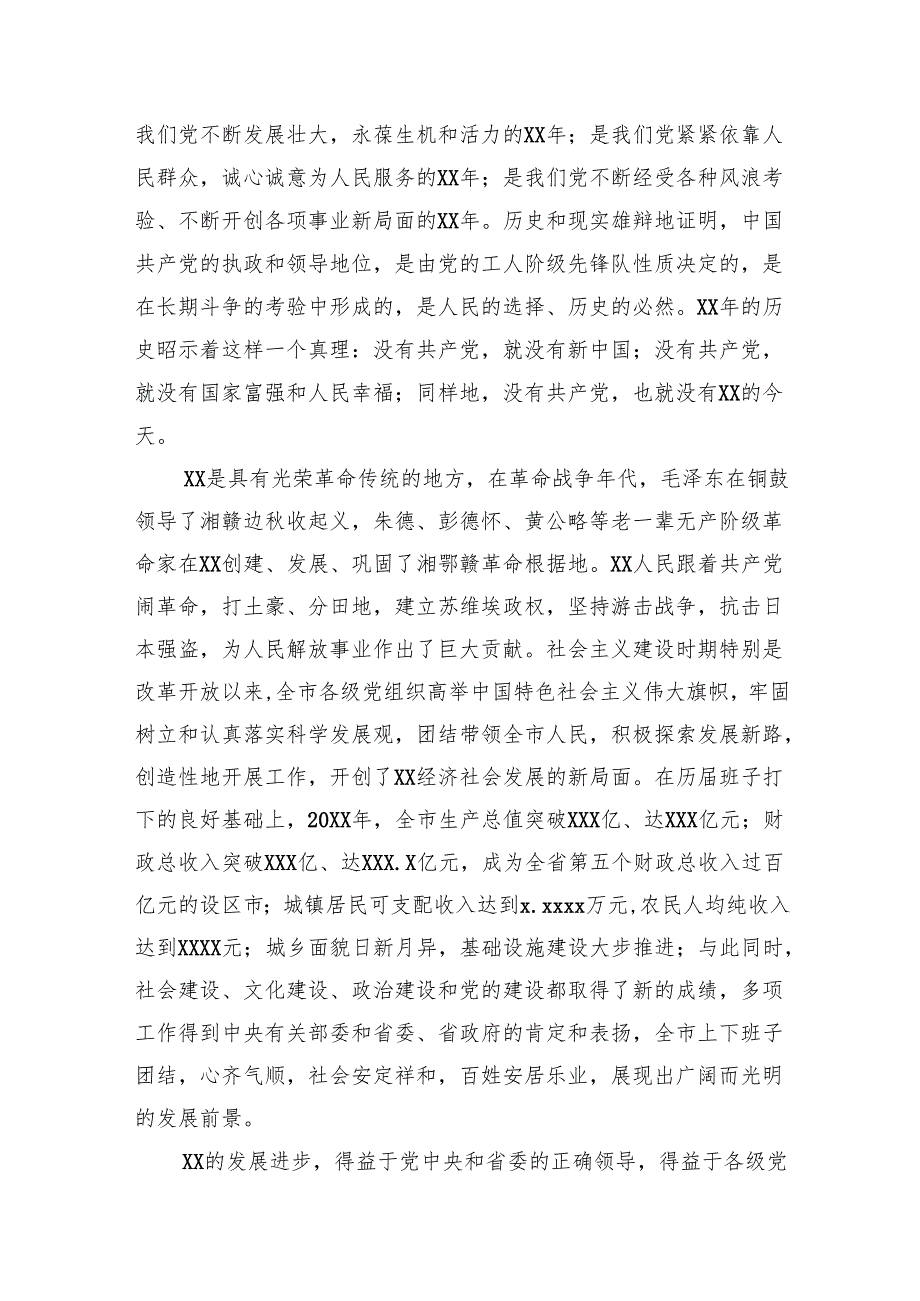 在“七一”表彰大会上的讲话材料汇编（6篇）.docx_第2页