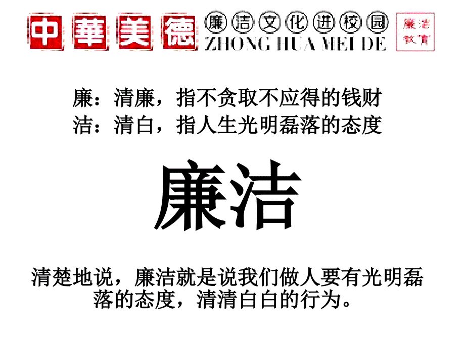 廉洁文化进校园班级主题班会课件.pptx_第2页