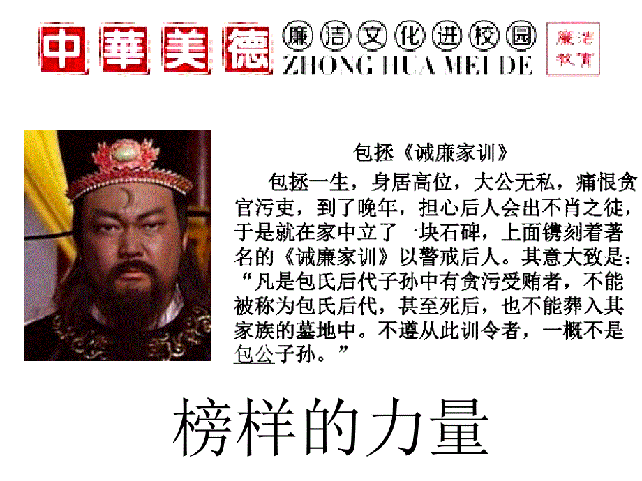 廉洁文化进校园班级主题班会课件.pptx_第3页