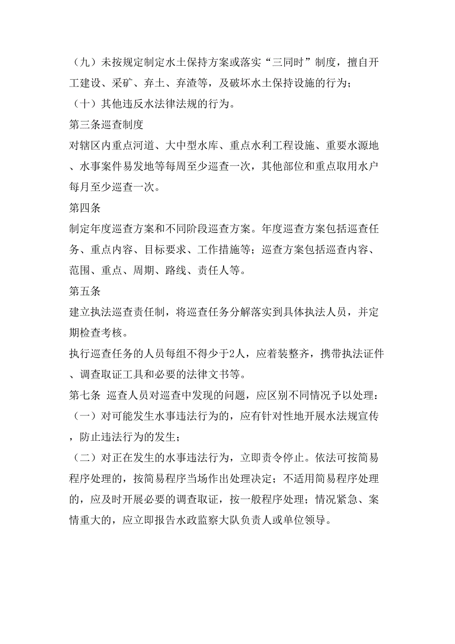 水务局水政执法巡查制度实施细则.doc_第2页