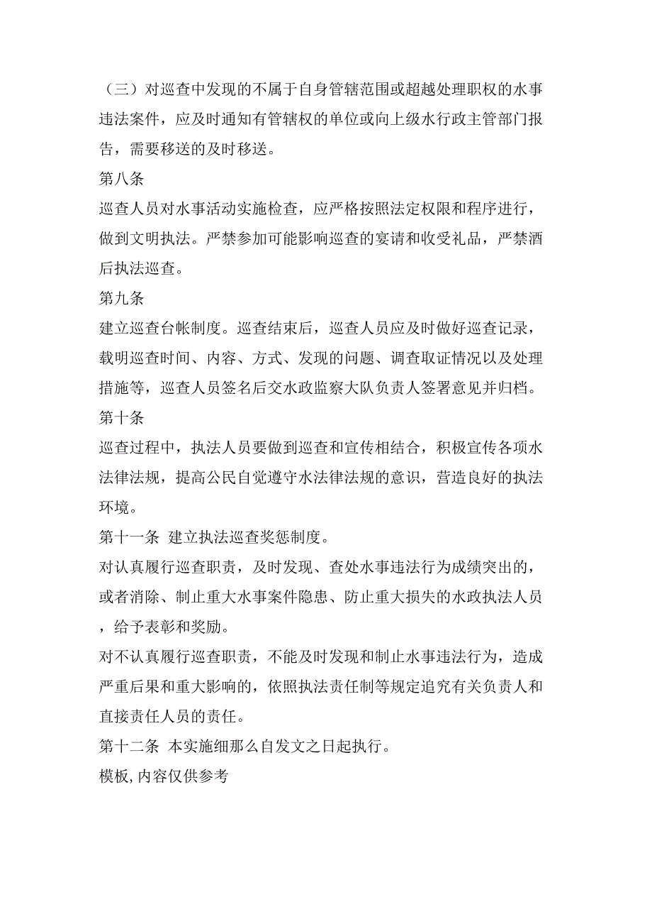 水务局水政执法巡查制度实施细则.doc_第3页