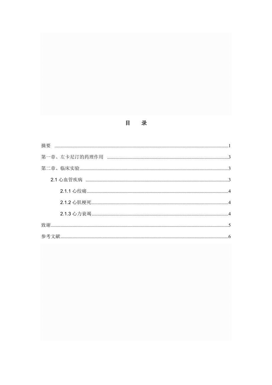 左卡尼汀的临床作用.docx_第2页