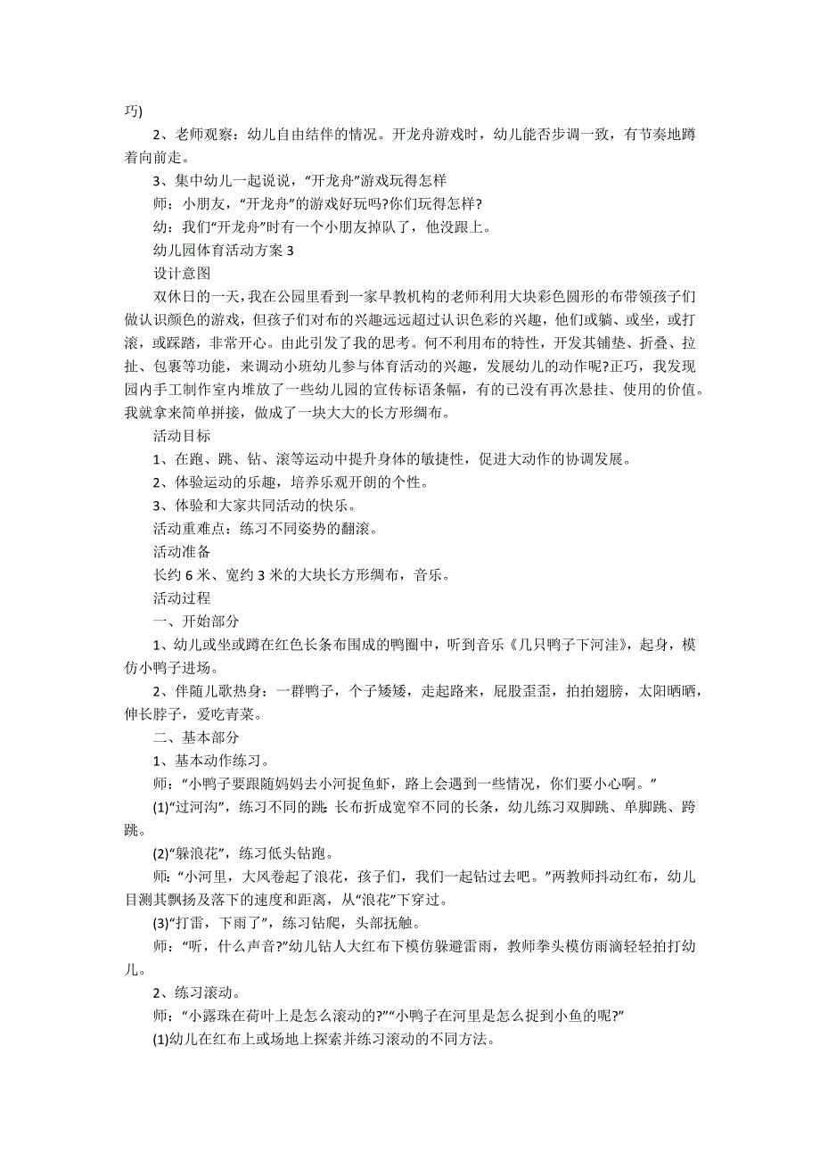 幼儿园体育活动方案实用篇.docx_第2页