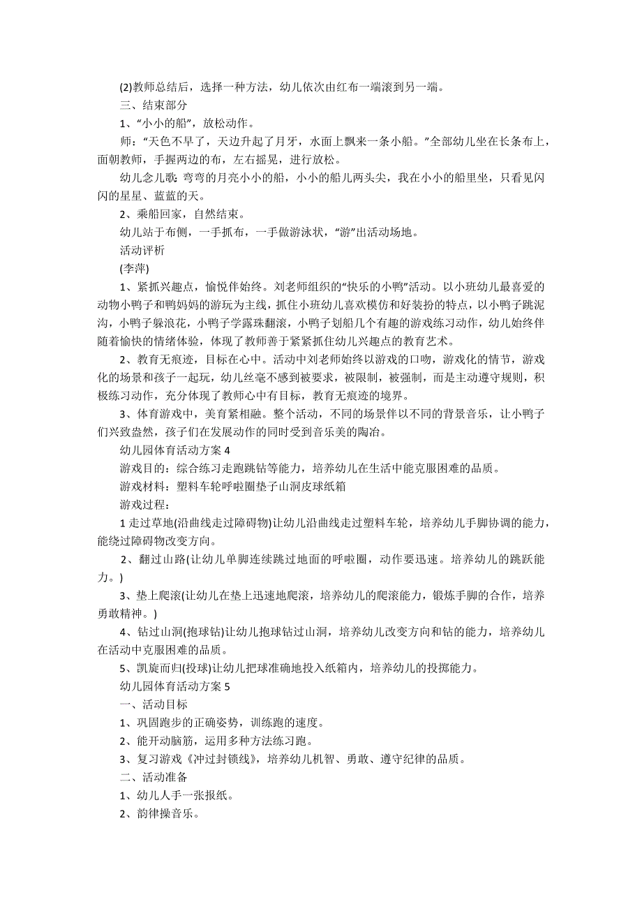 幼儿园体育活动方案实用篇.docx_第3页