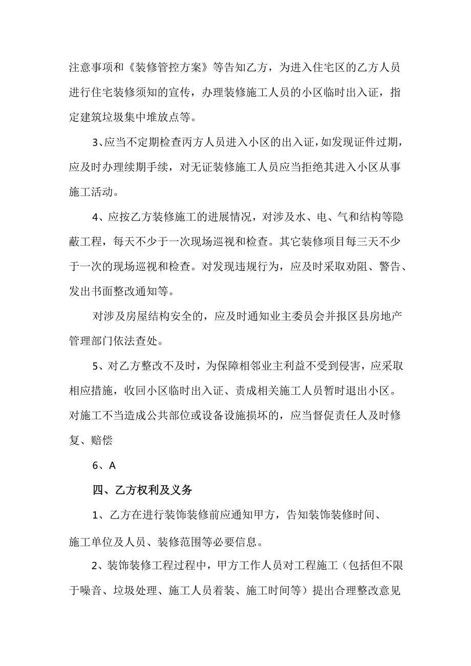 住宅装修管理协议.docx_第2页