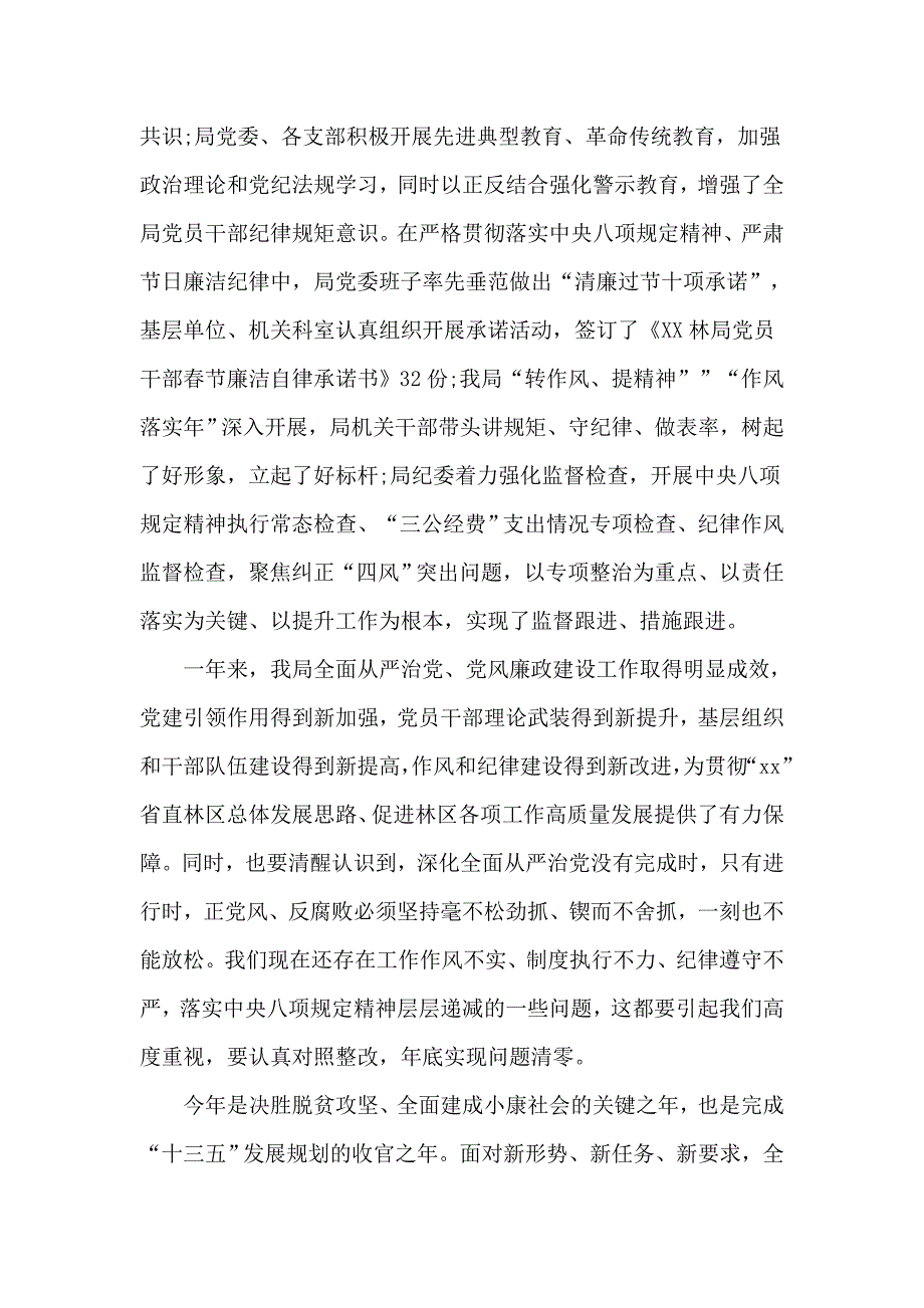 林草局2020年党风廉政建设工作会议讲话稿仅供学习.doc_第2页