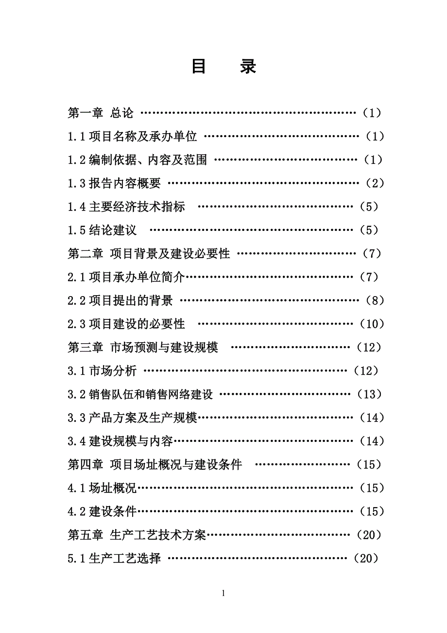 年产10万樘防火门生产项目可行性研究报告.doc_第2页
