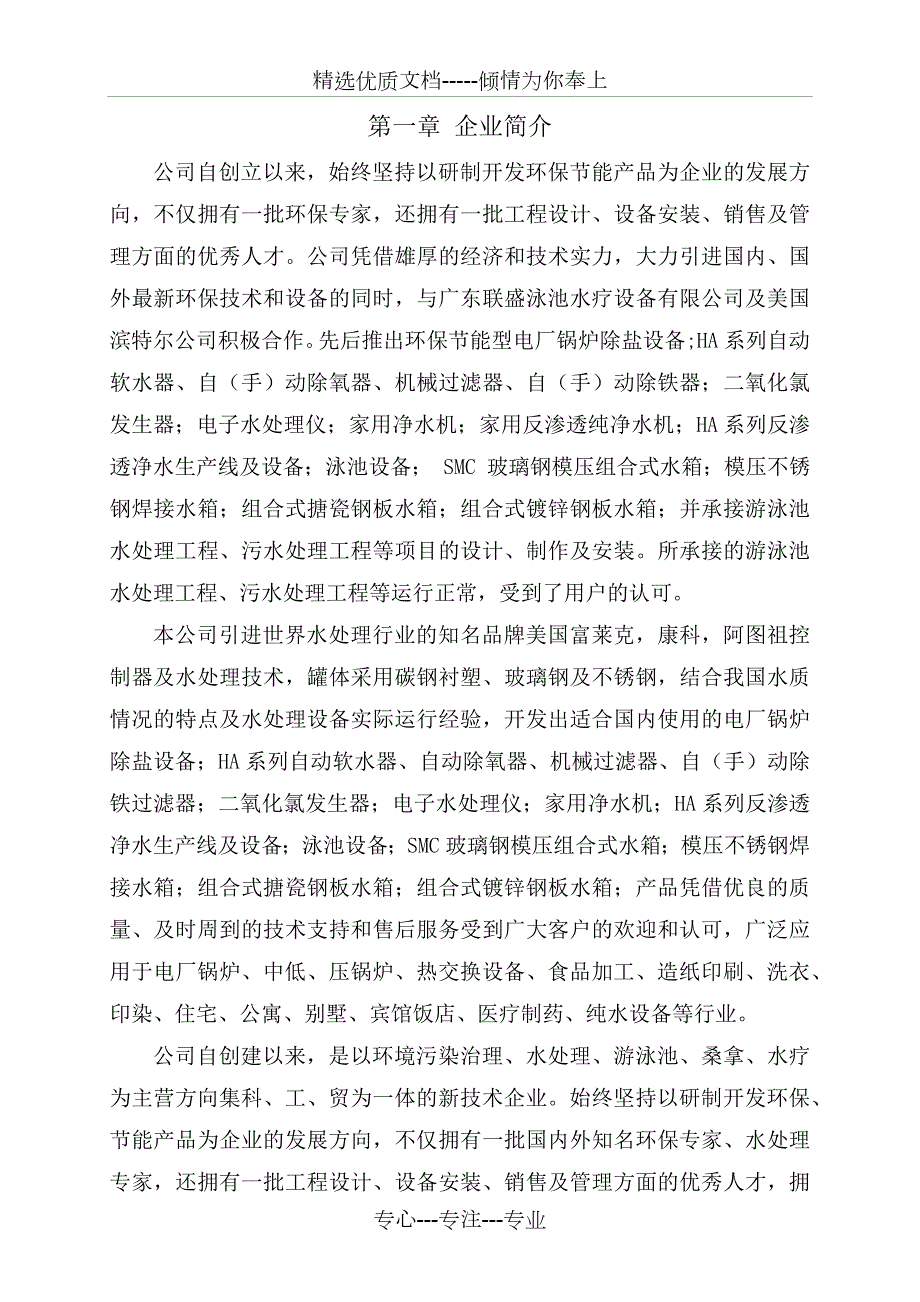 某医院污水处理方案书共34页.docx_第3页
