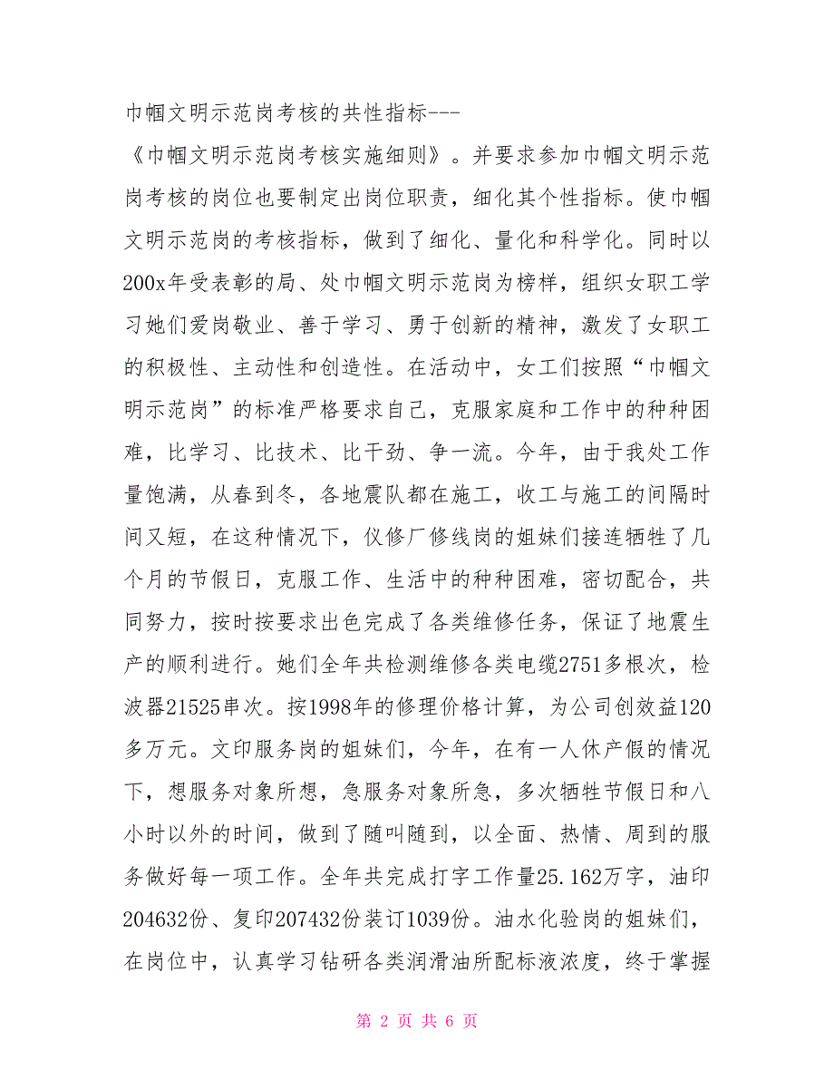 工会女工工作总结工会女工工作亮点汇报.doc_第2页
