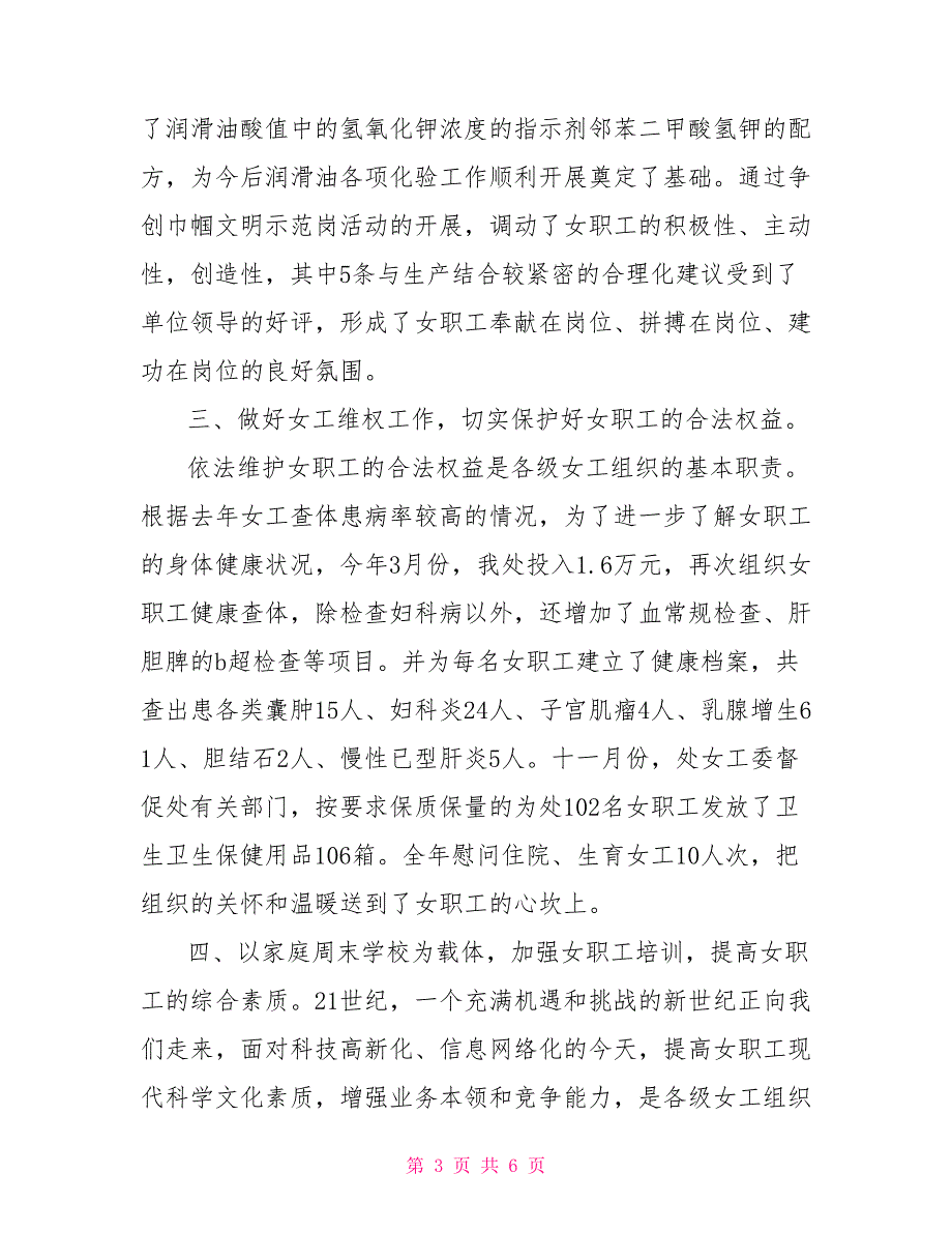 工会女工工作总结工会女工工作亮点汇报.doc_第3页