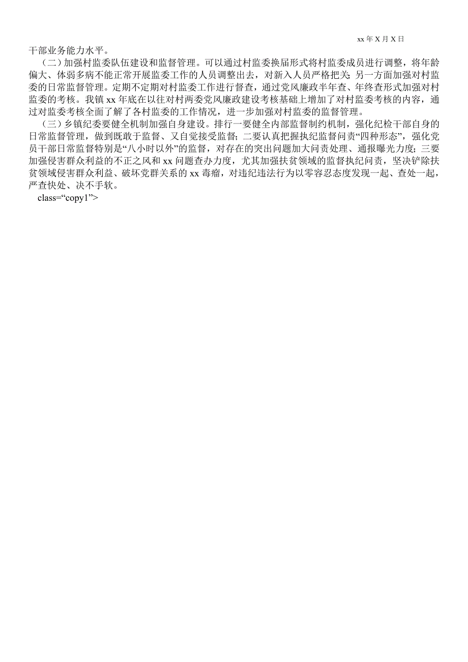 浅谈乡镇纪委聚焦主责主业现状存在问题及对策建议通用版调研报告.doc_第2页