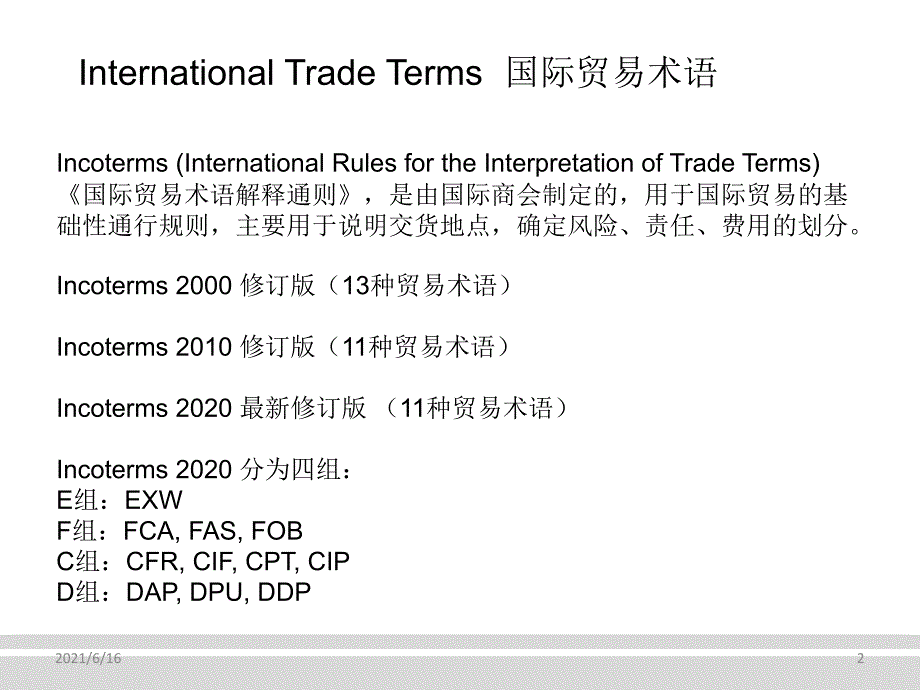 最新贸易术语Incoterms2020.ppt_第2页