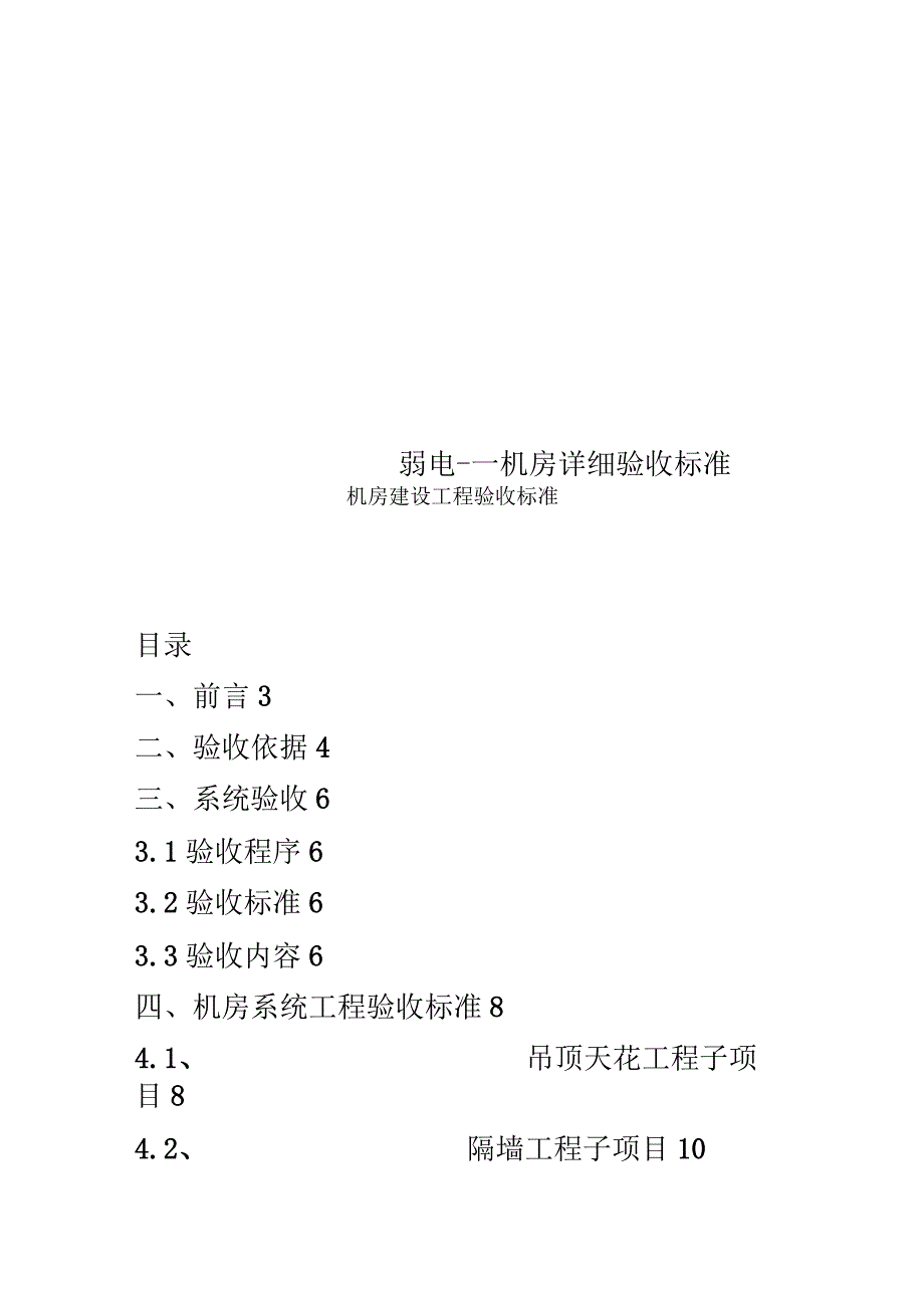 机房建设工程验收标准.docx_第1页