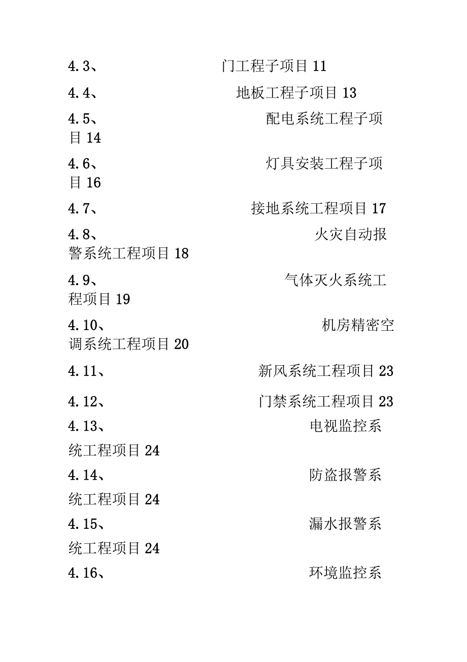 机房建设工程验收标准.docx_第2页